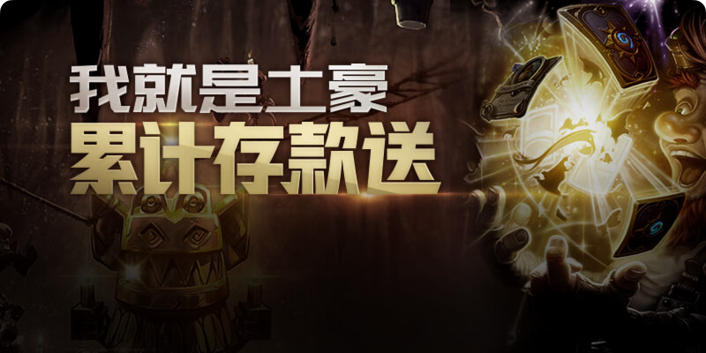 存款50送18