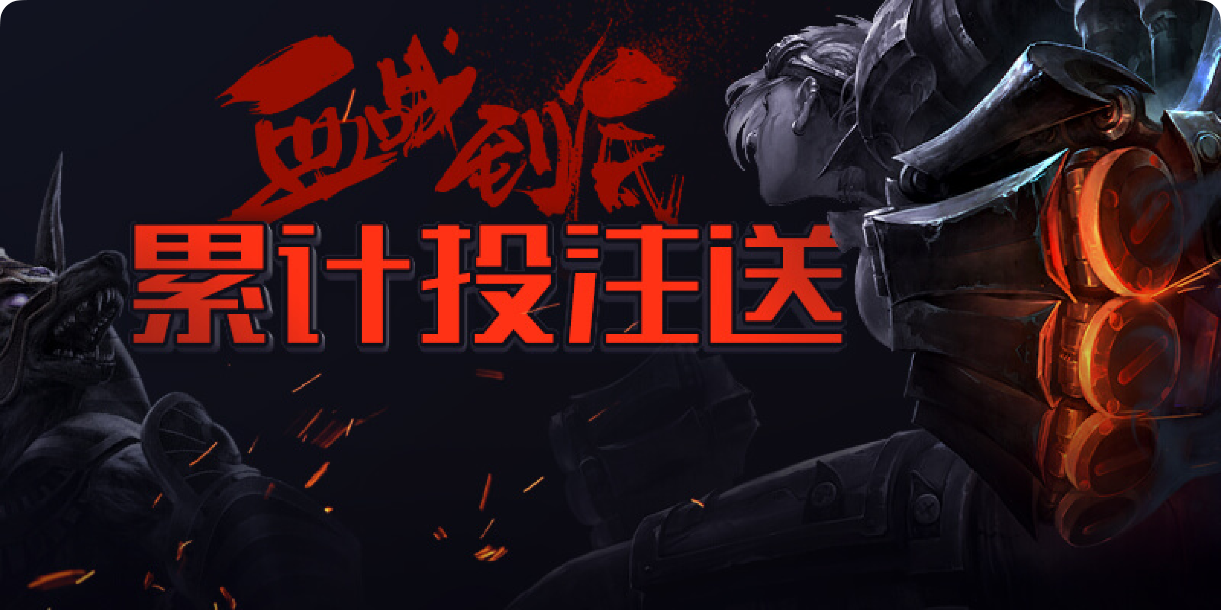 存款50送18